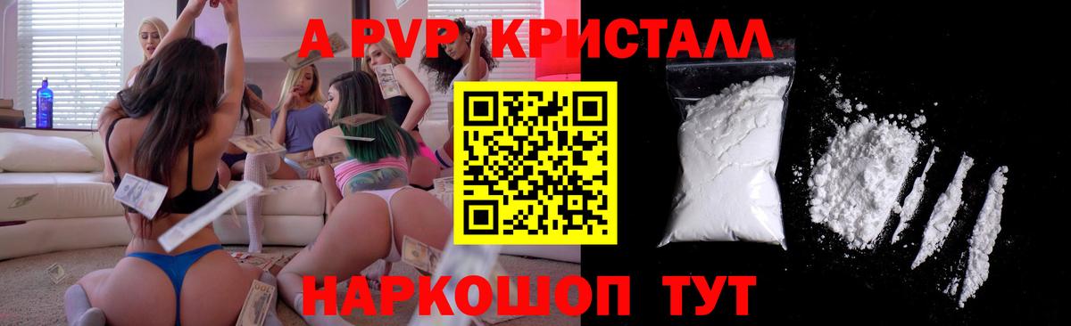 A-PVP кристаллы Волжский