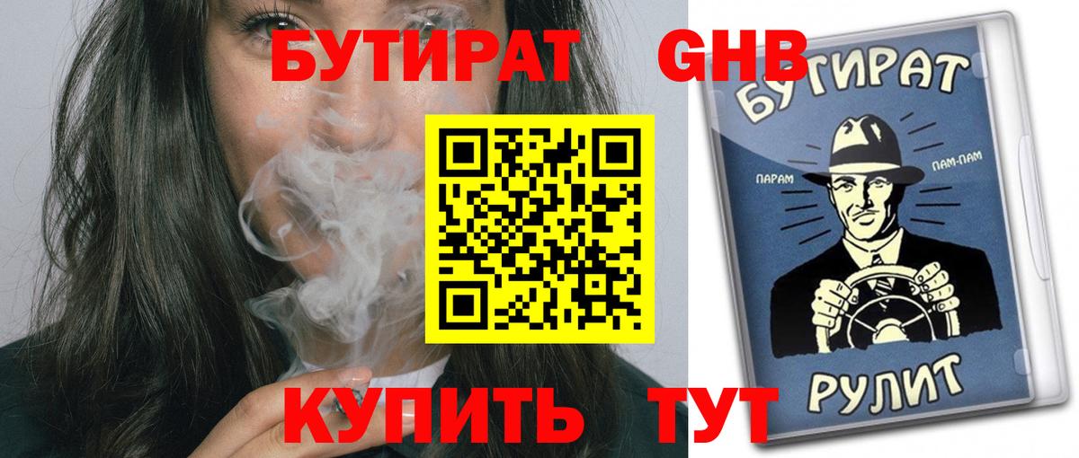 Бутират бутик  Вход с VPN  БУТИРАТ  Волжский 