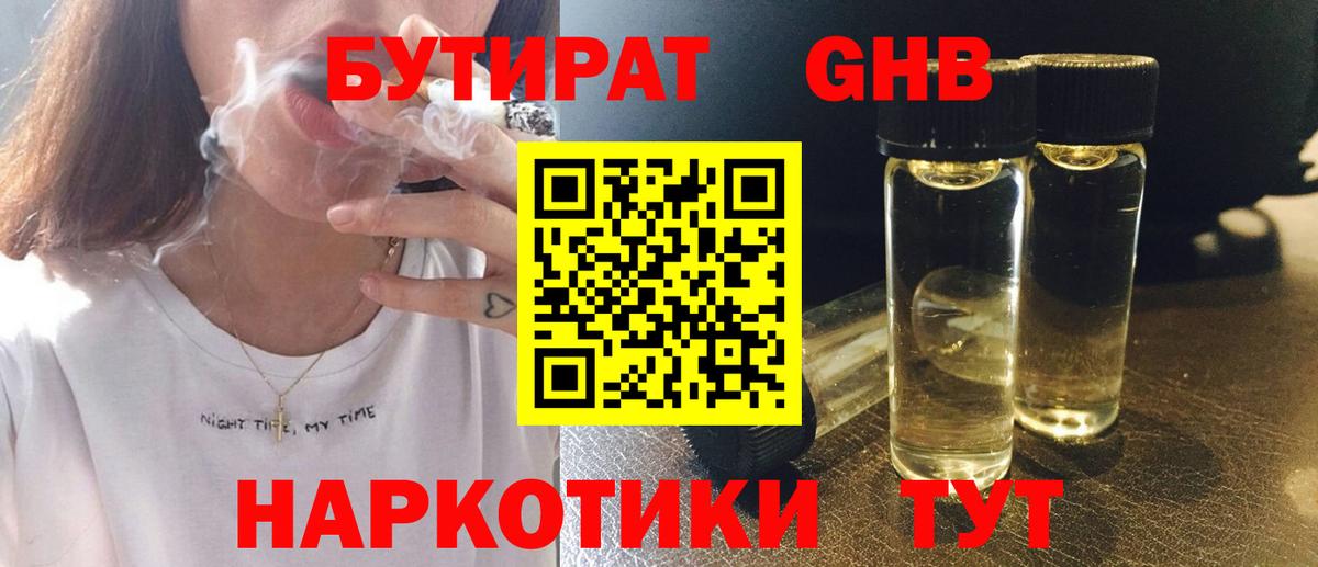 Бутират вода Волжский