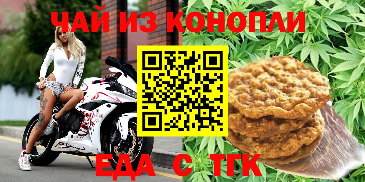 Волжский  Еда ТГК марихуана  Вход с VPN 
