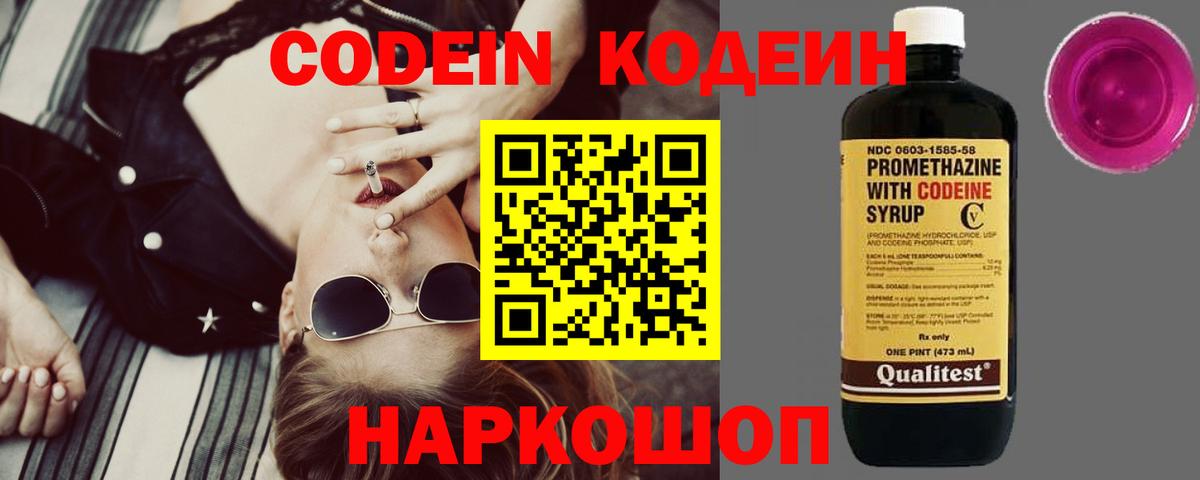 Волжский  Кодеин напиток Lean (лин)  Вход с VPN  Codein напиток Lean (лин) 