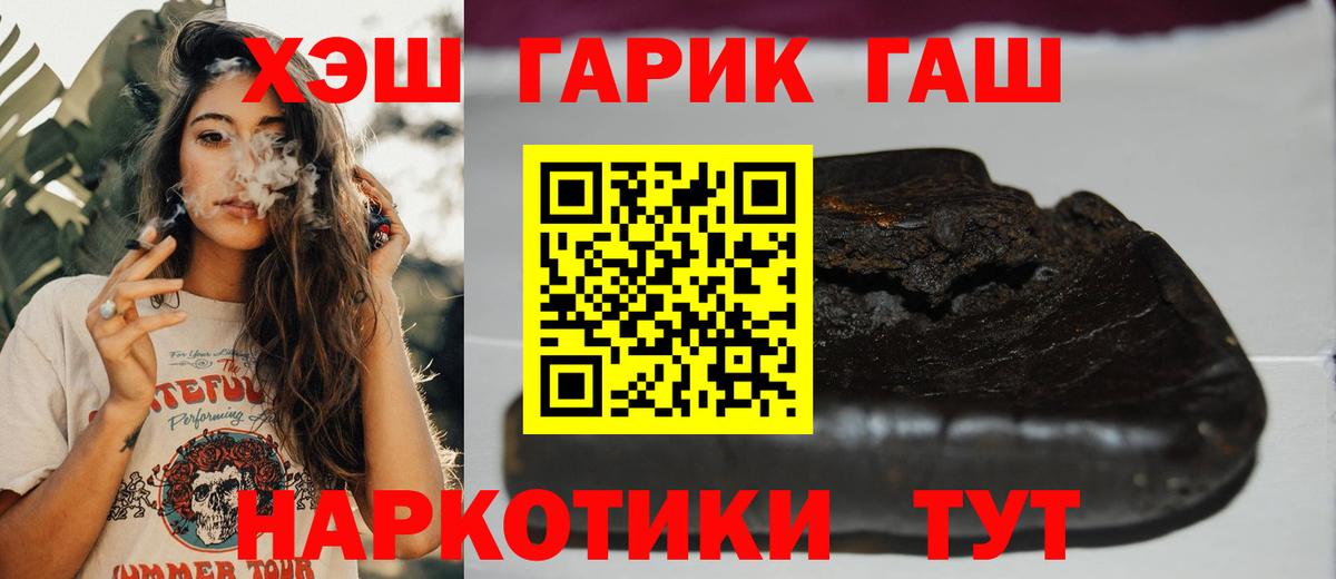 Волжский  ГАШИШ Изолятор  Гашиш 40% ТГК  Вход с VPN 