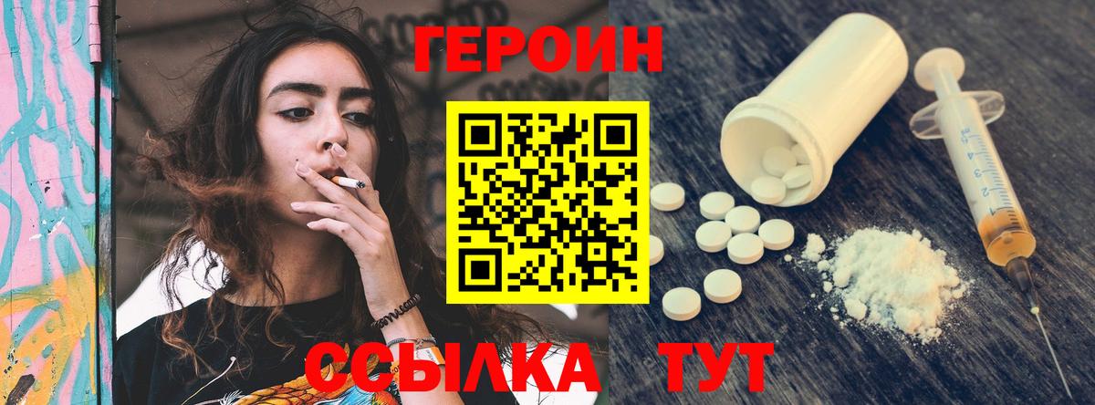 Героин  Вход с VPN  Волжский  ГЕРОИН белый 