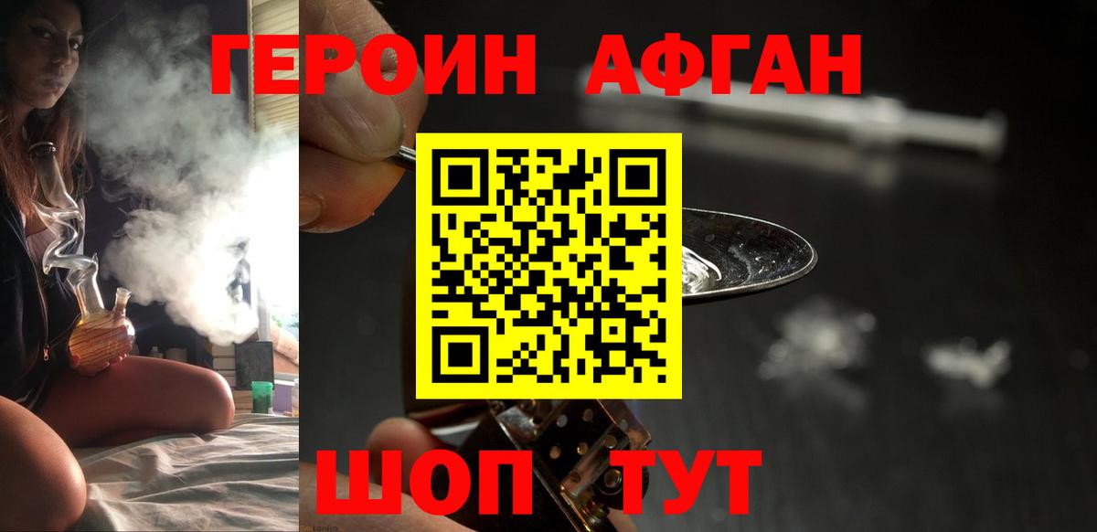ГЕРОИН белый Волжский