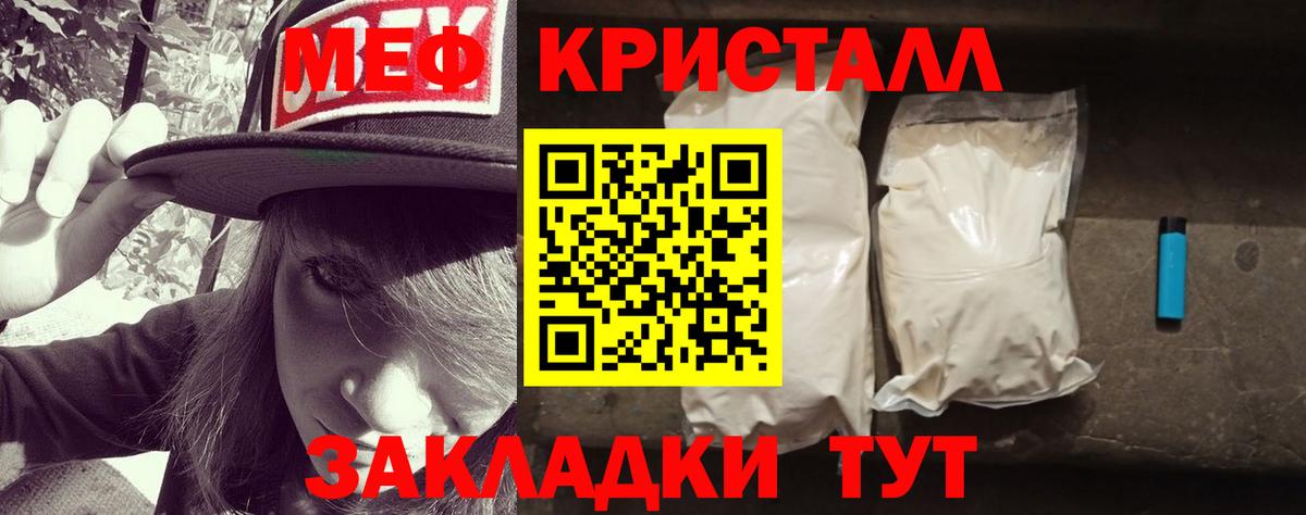 Меф мяу мяу кристаллы Волжский