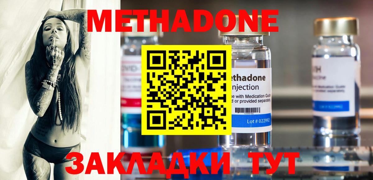 Волжский  МЕТАДОН кристалл  Вход с VPN  Метадон кристалл 